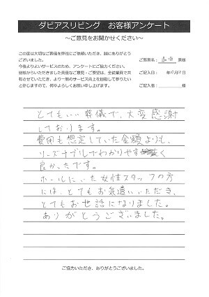 お客様の声