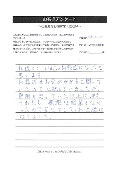 お客様の声